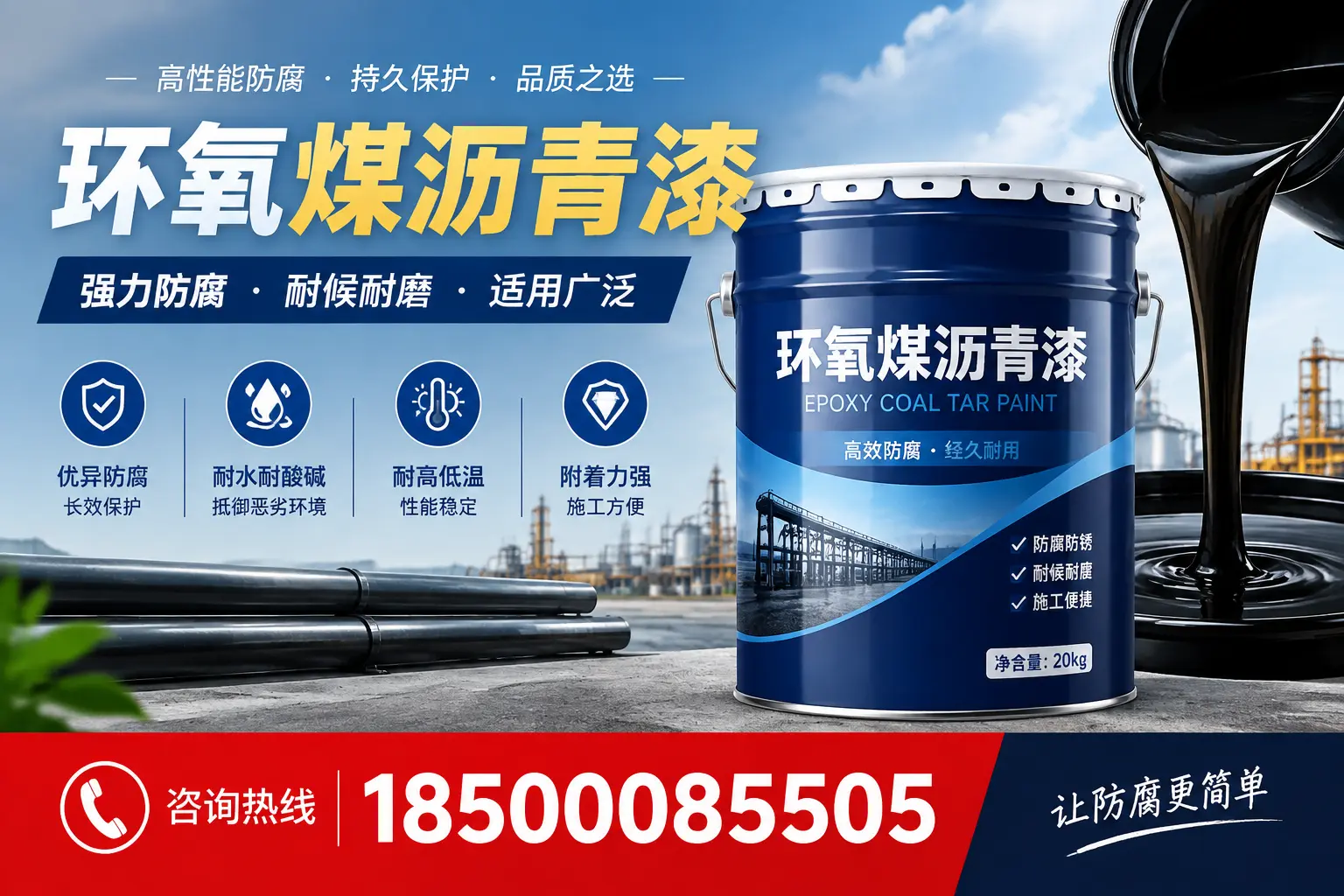 环氧煤沥青漆在不同气候条件下的表现分析，广安适用性