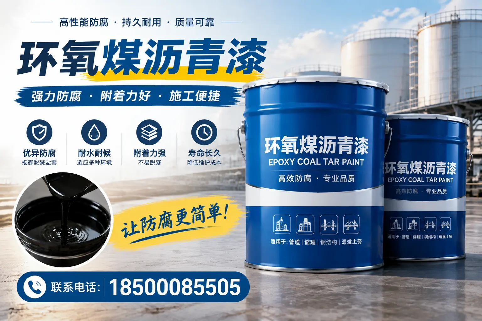 环氧煤沥青漆的环保性分析，广安企业的选择依据